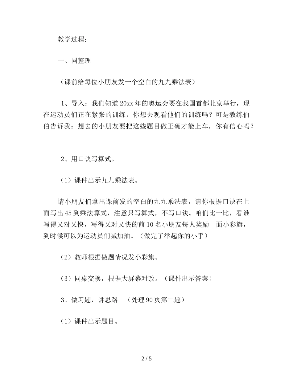 六年级数学下：表内乘法整理和复习_第2页
