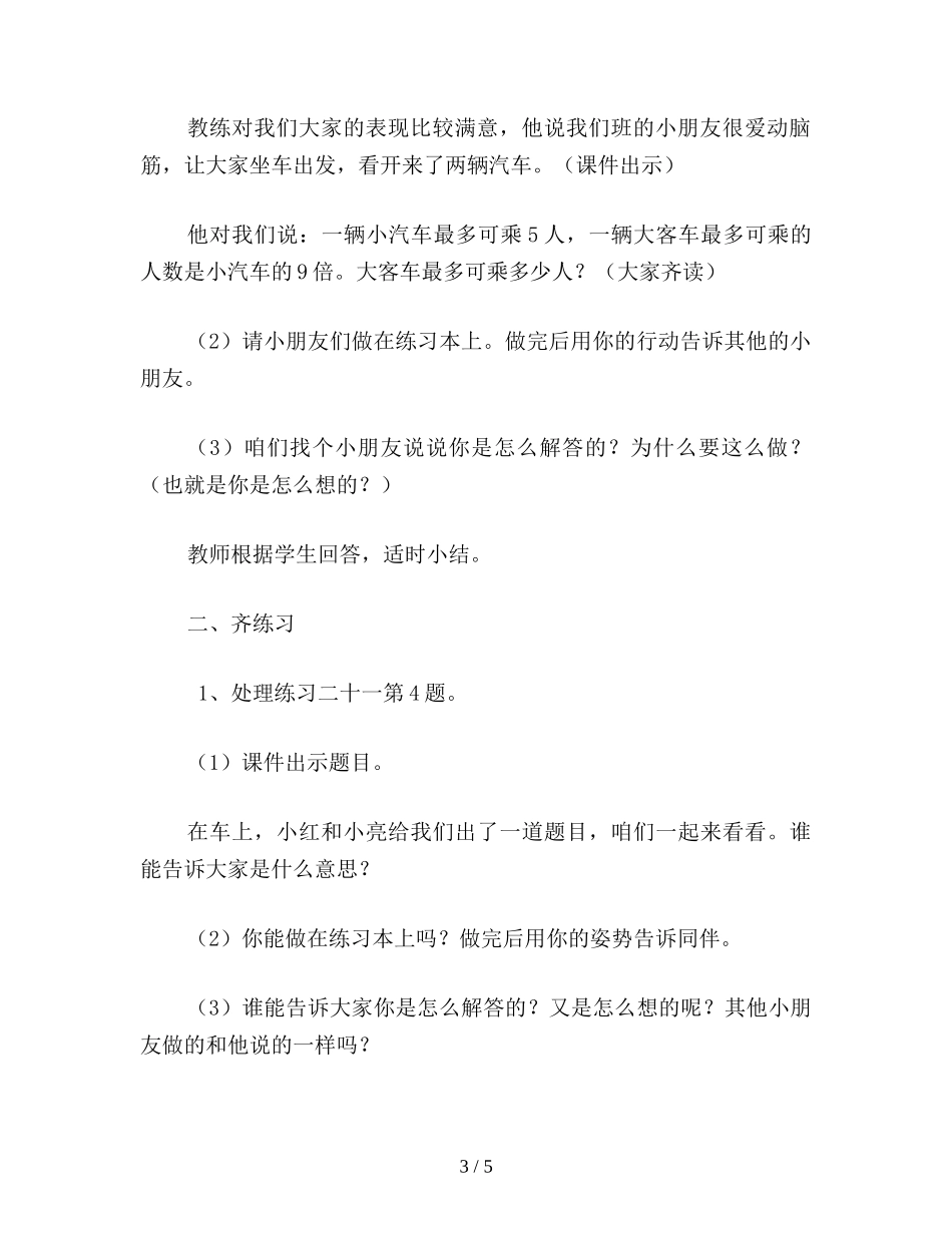 六年级数学下：表内乘法整理和复习_第3页