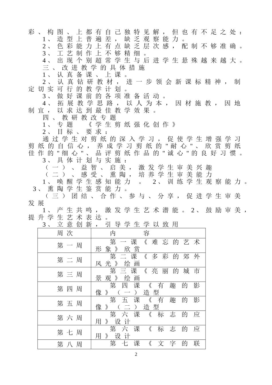 六年级江西版下册美术教案_第2页