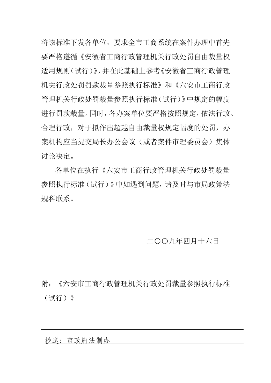 六安市工商行政管理局文件_第2页