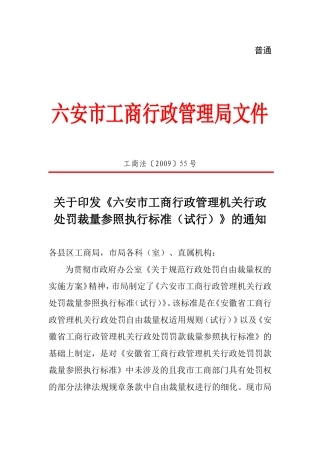 六安市工商行政管理局文件