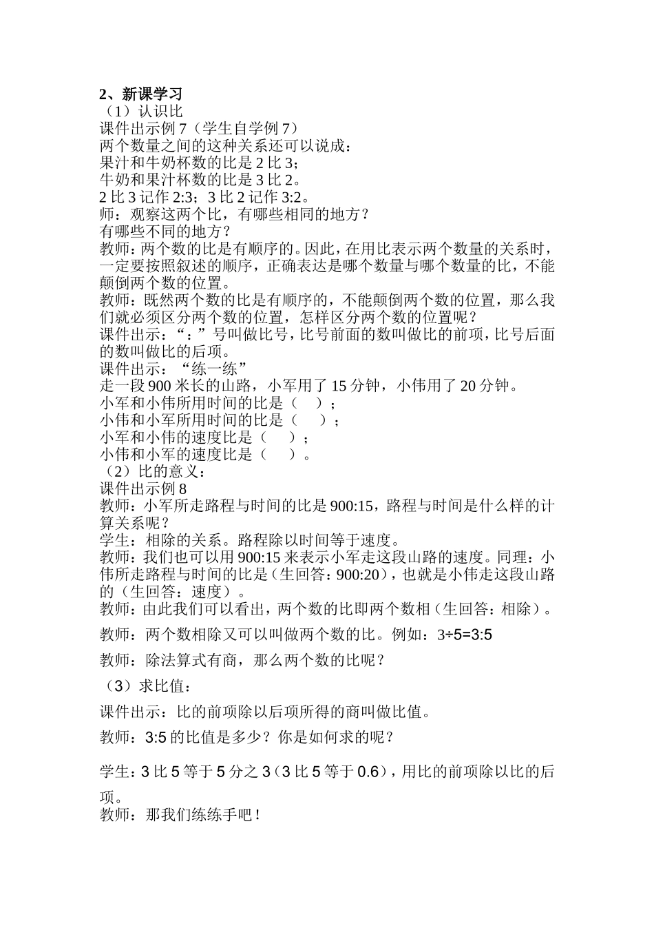 六年级数学下册《比的认识》教案_第2页