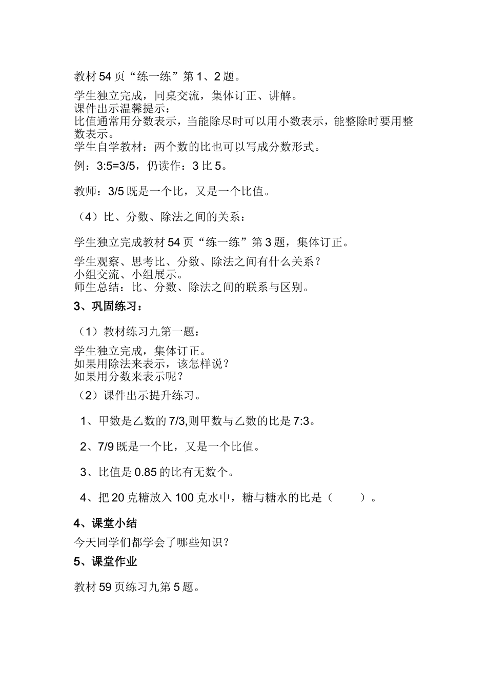 六年级数学下册《比的认识》教案_第3页