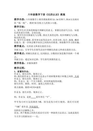 六年级数学下册《比的认识》教案