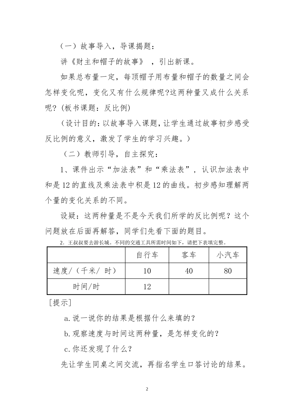 六年级数学下册《反比例》教学设计与反思_第2页