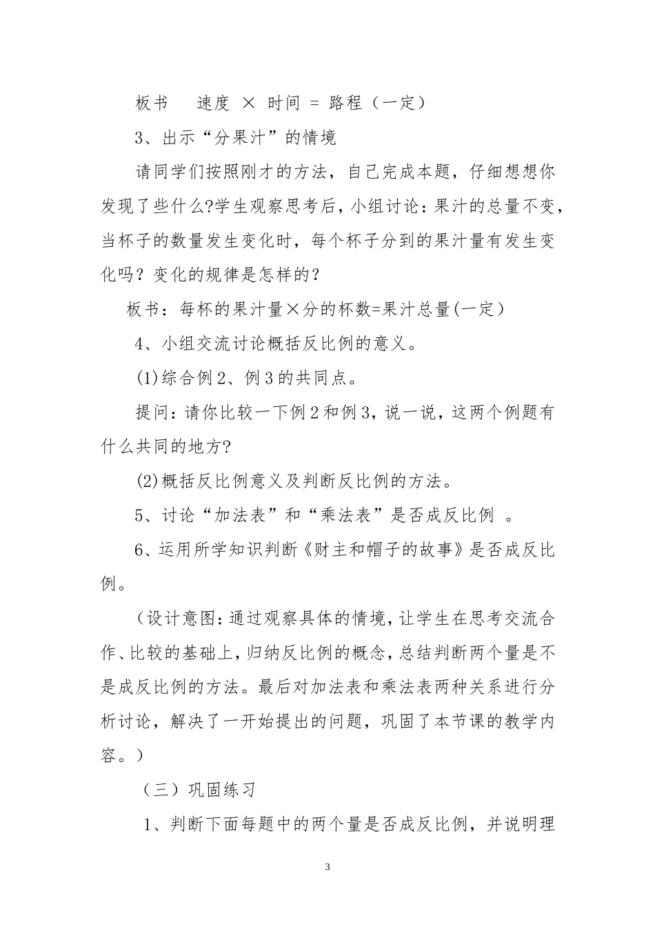 六年级数学下册《反比例》教学设计与反思_第3页