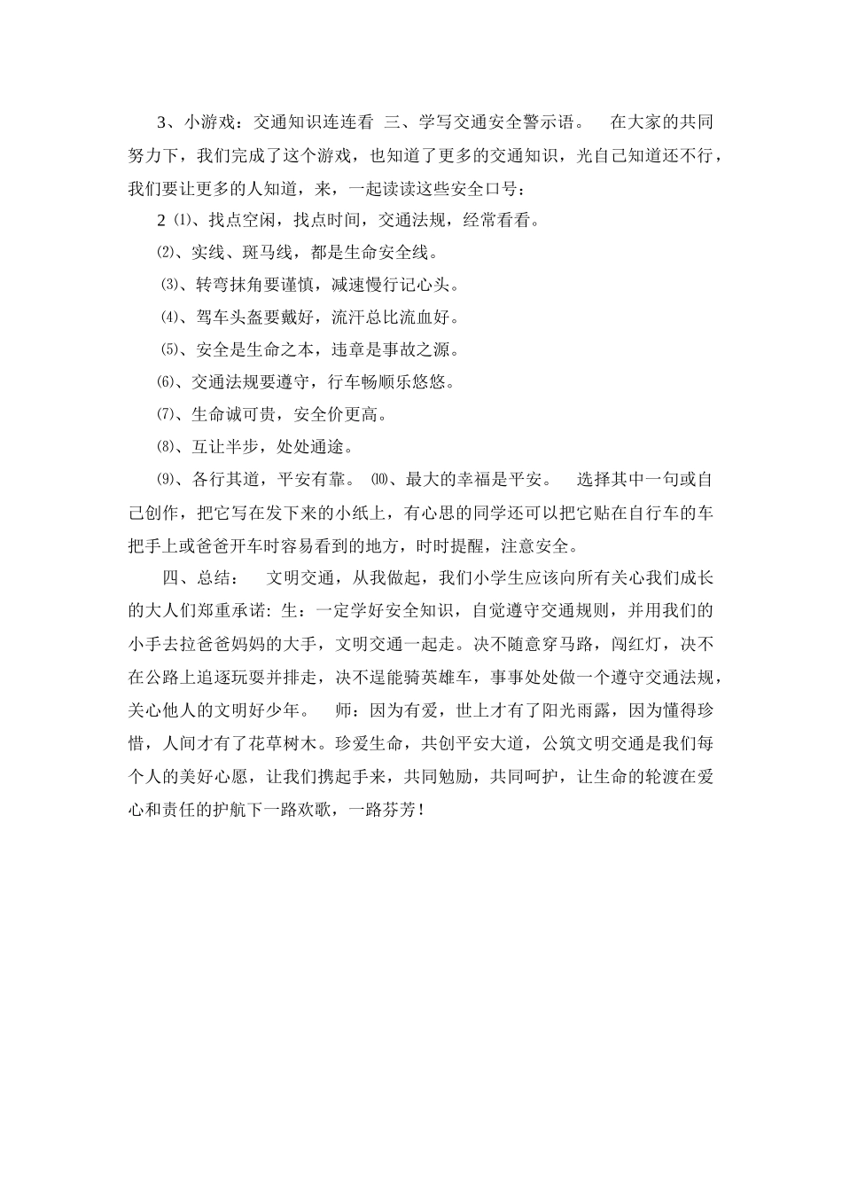 六年级交通安全教育课教案_第2页