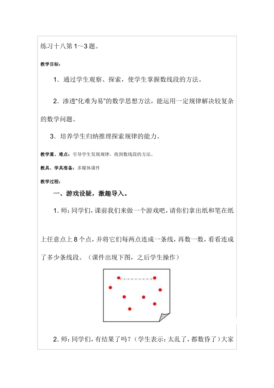 六年级数学下册《数学思考》教案_第2页