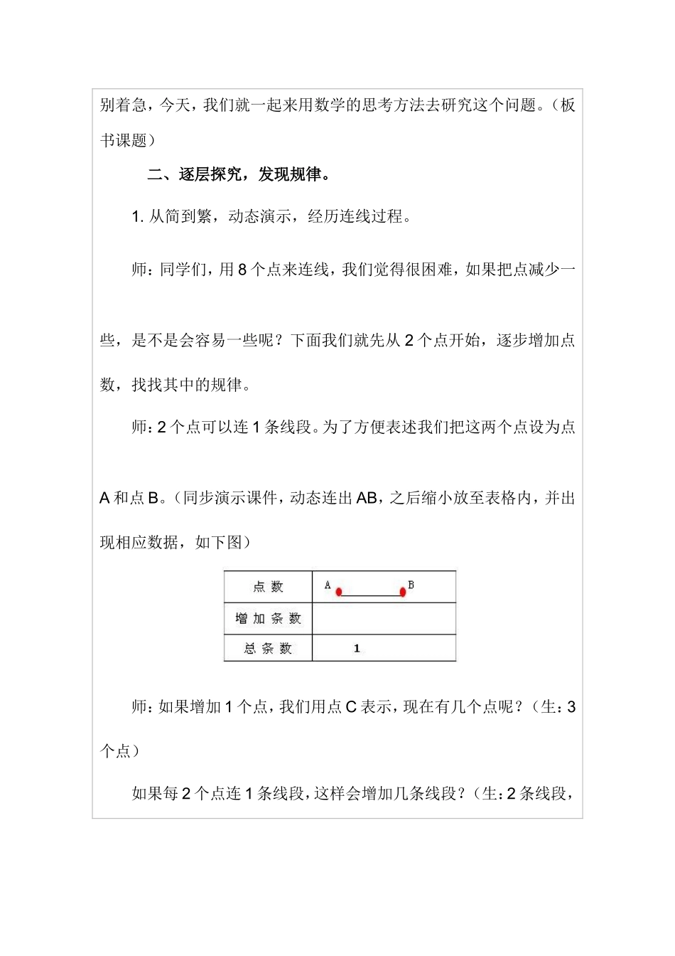 六年级数学下册《数学思考》教案_第3页
