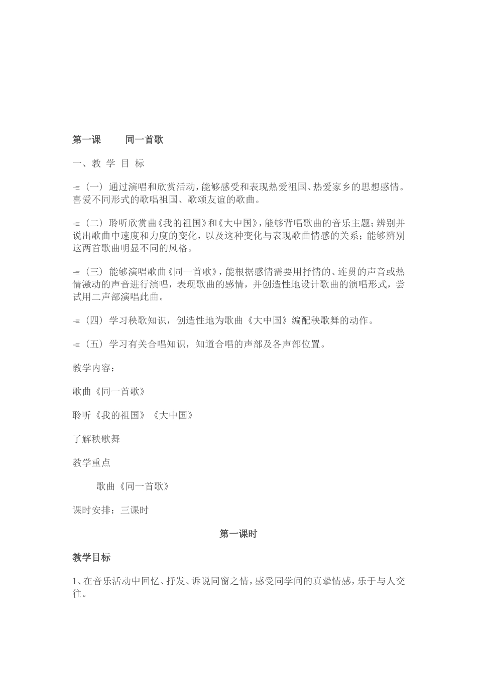 六年级教案(同名2777)_第1页