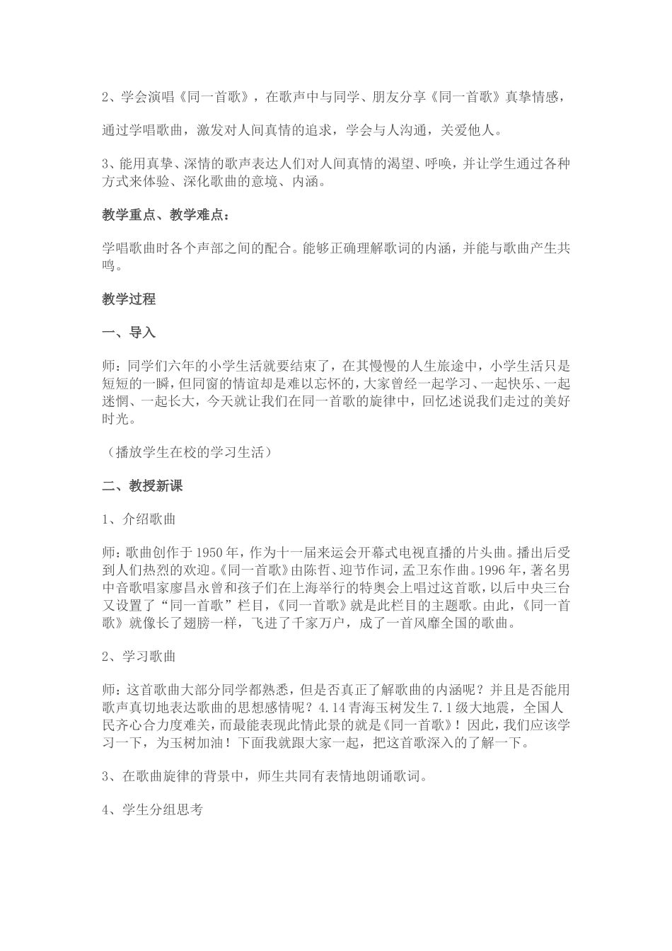 六年级教案(同名2777)_第2页
