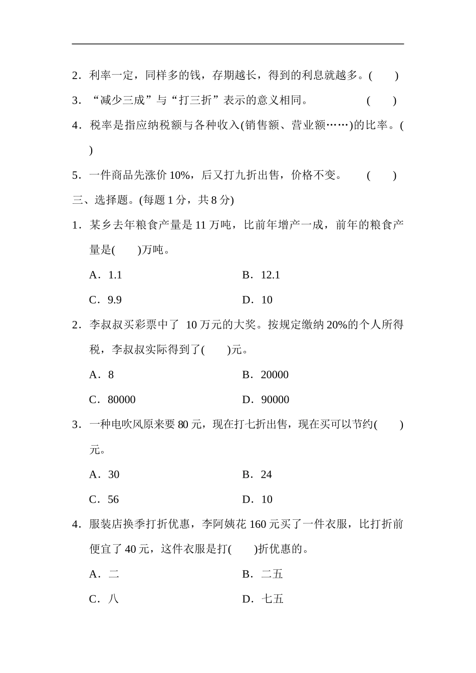 六年级数学下册│第二单元达标测试卷【2019新人教版】_第2页