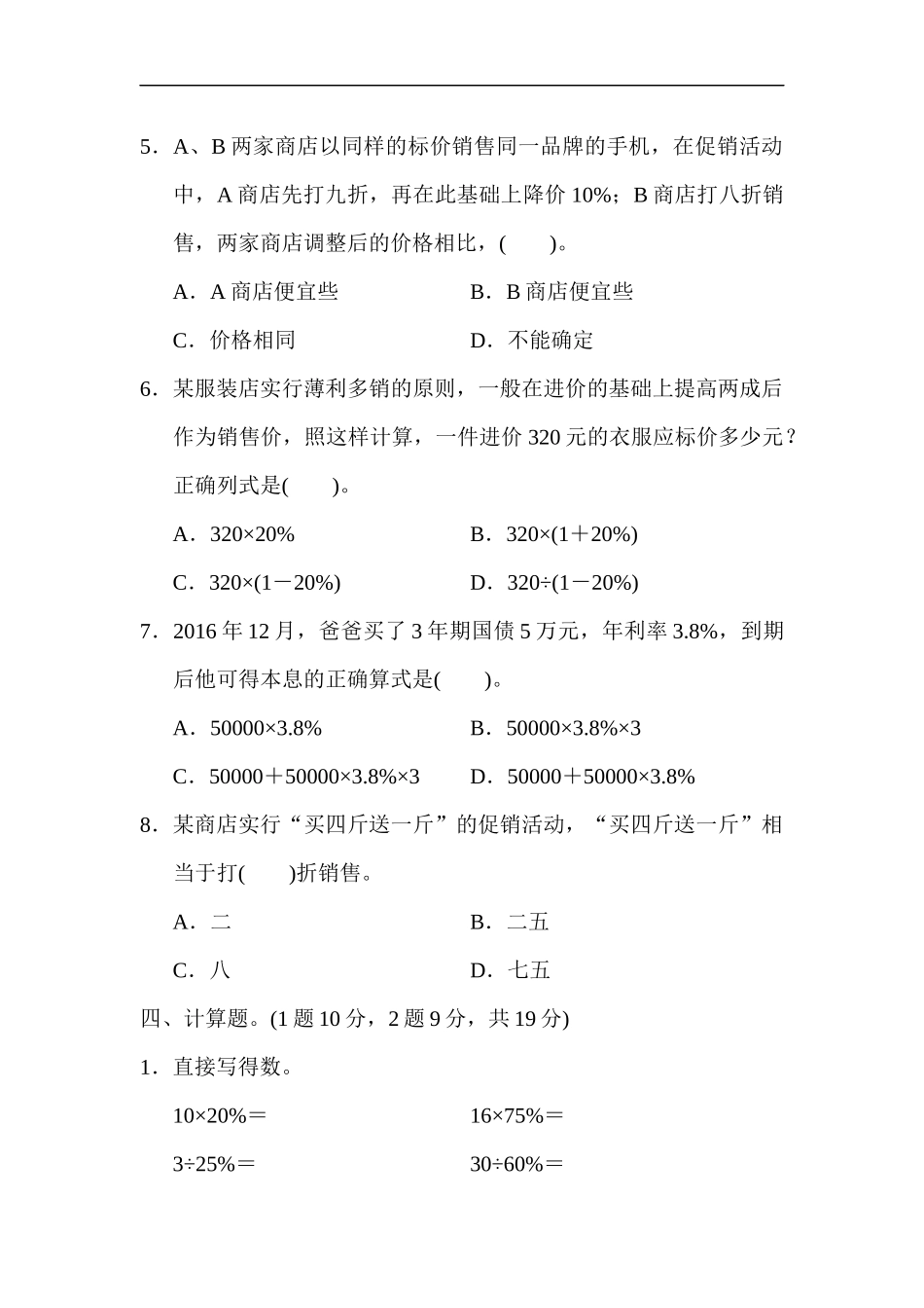六年级数学下册│第二单元达标测试卷【2019新人教版】_第3页