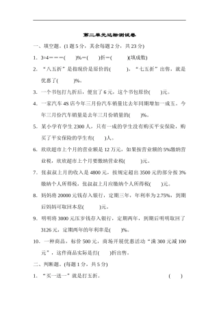 六年级数学下册│第二单元达标测试卷【2019新人教版】