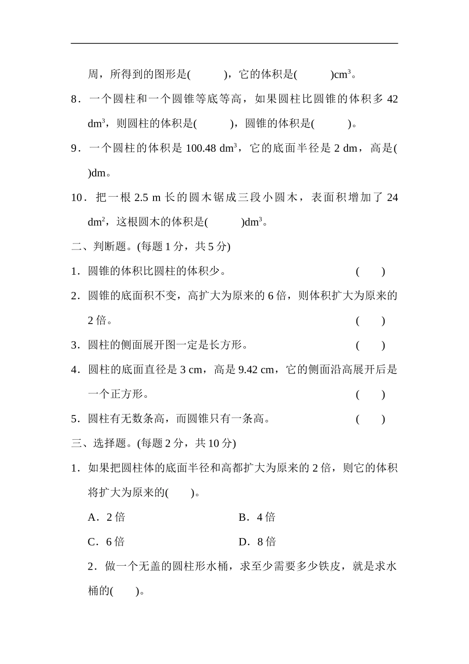 六年级数学下册│第三单元达标测试卷【2019新人教版】_第2页