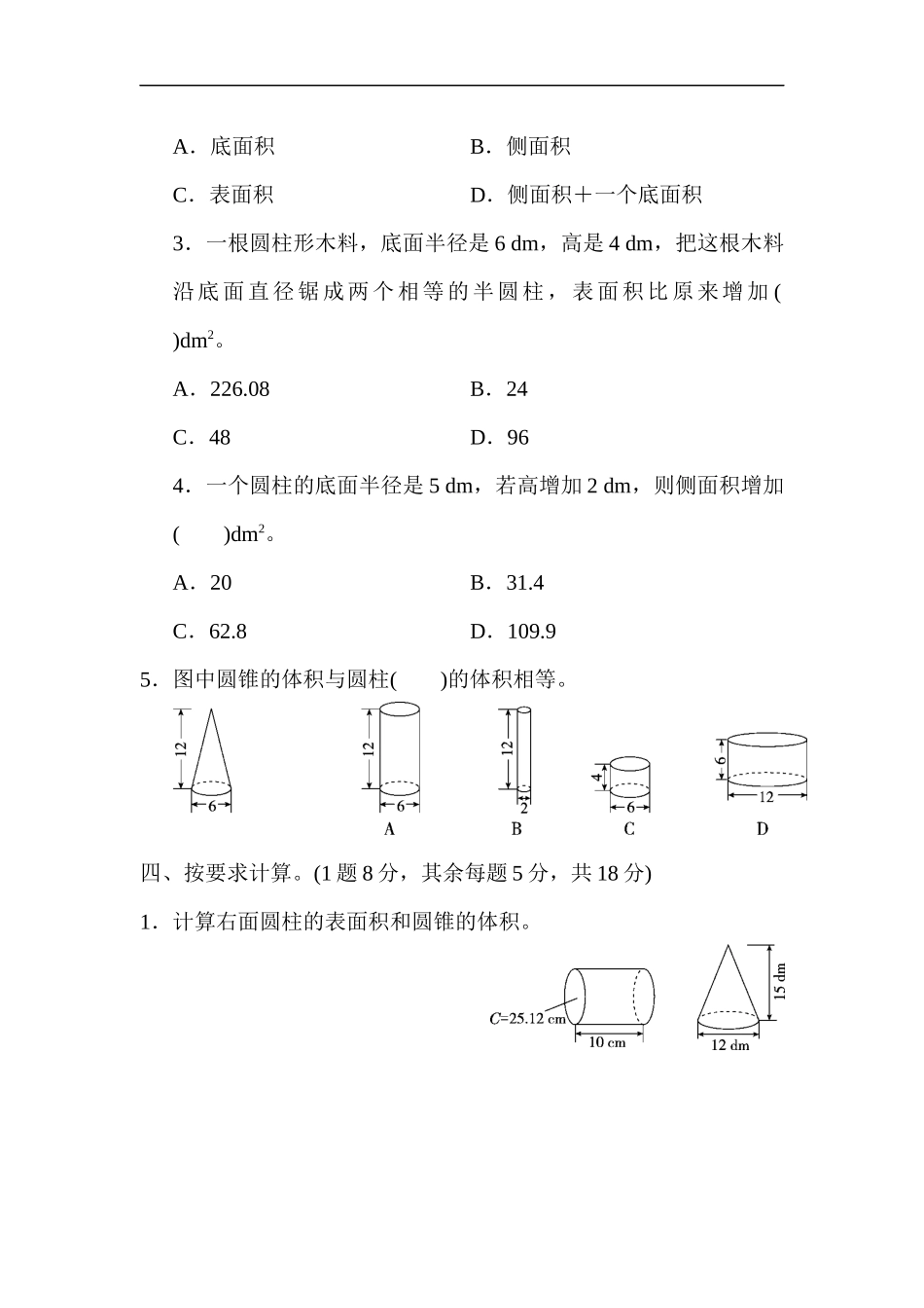 六年级数学下册│第三单元达标测试卷【2019新人教版】_第3页