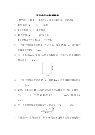 六年级数学下册│第三单元达标测试卷【2019新人教版】