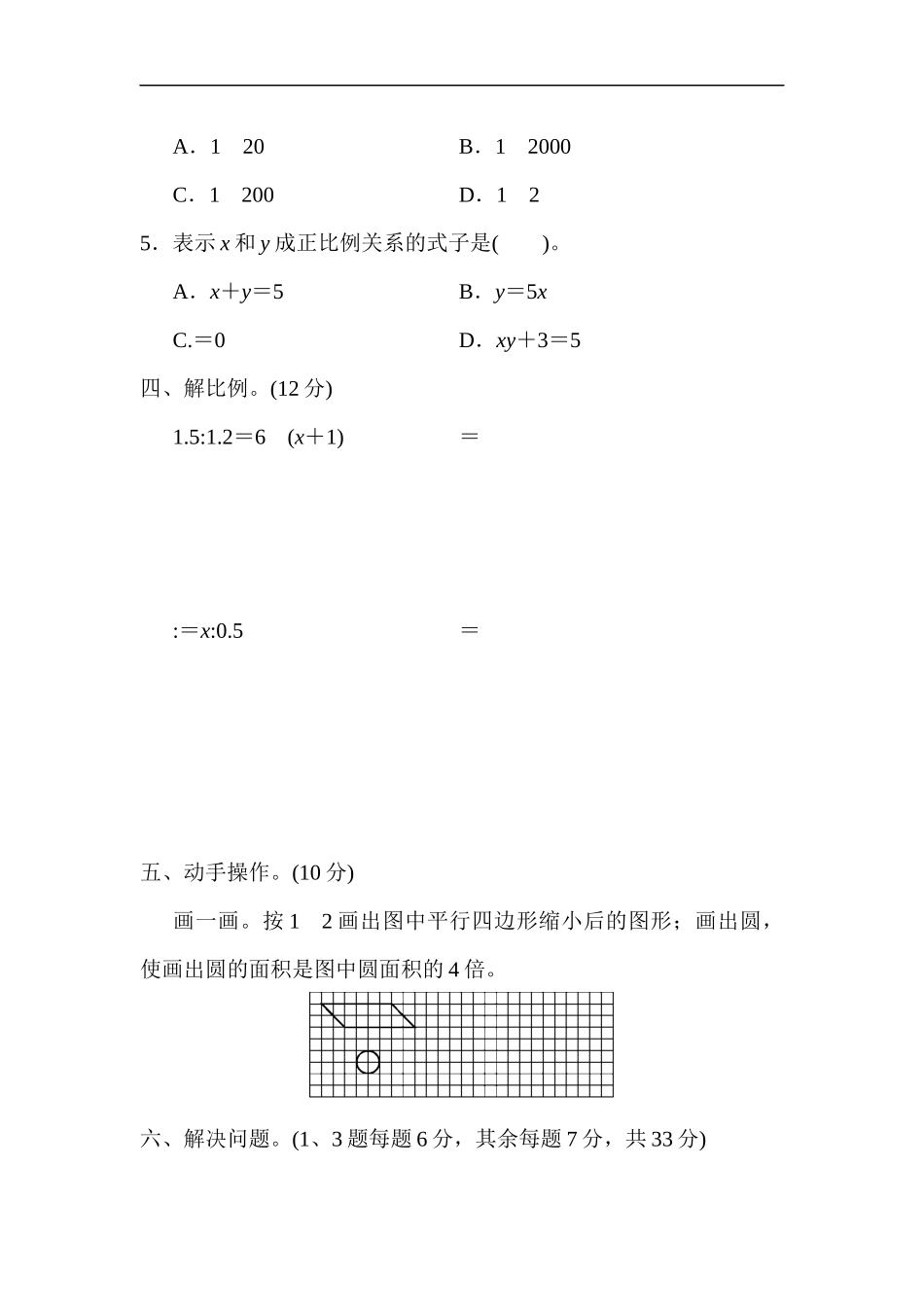 六年级数学下册│教材过关卷(4)-【2019新人教版】_第3页