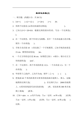 六年级数学下册│教材过关卷(4)-【2019新人教版】