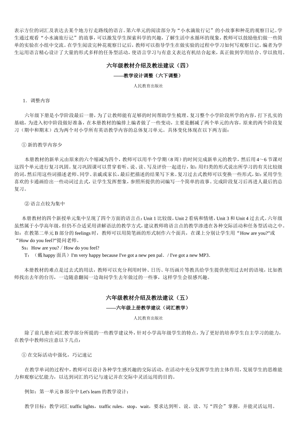 六年级教材介绍及教法建议(一)-6_第3页