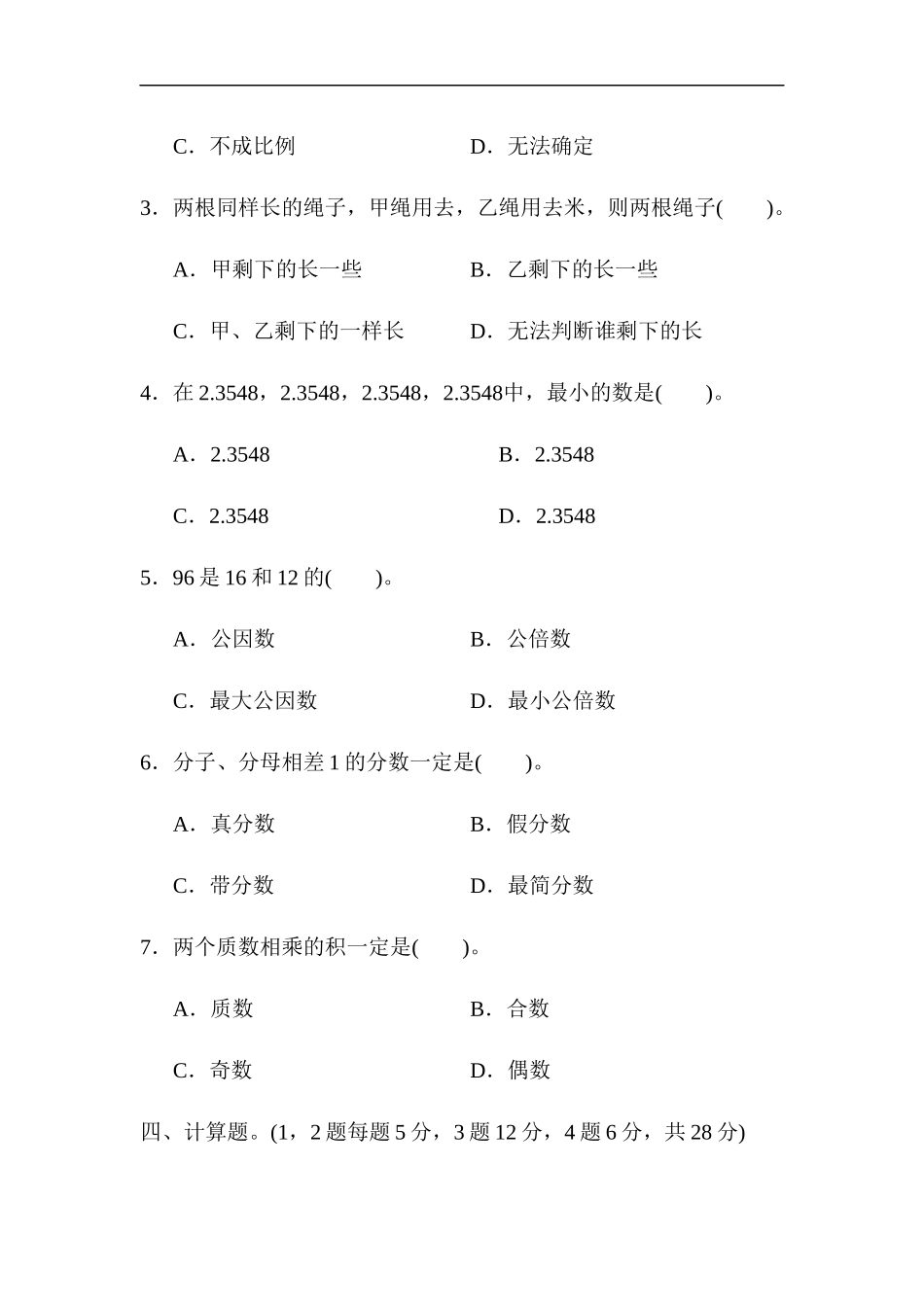 六年级数学下册│总复习测试卷(一)【2019新人教版】_第3页