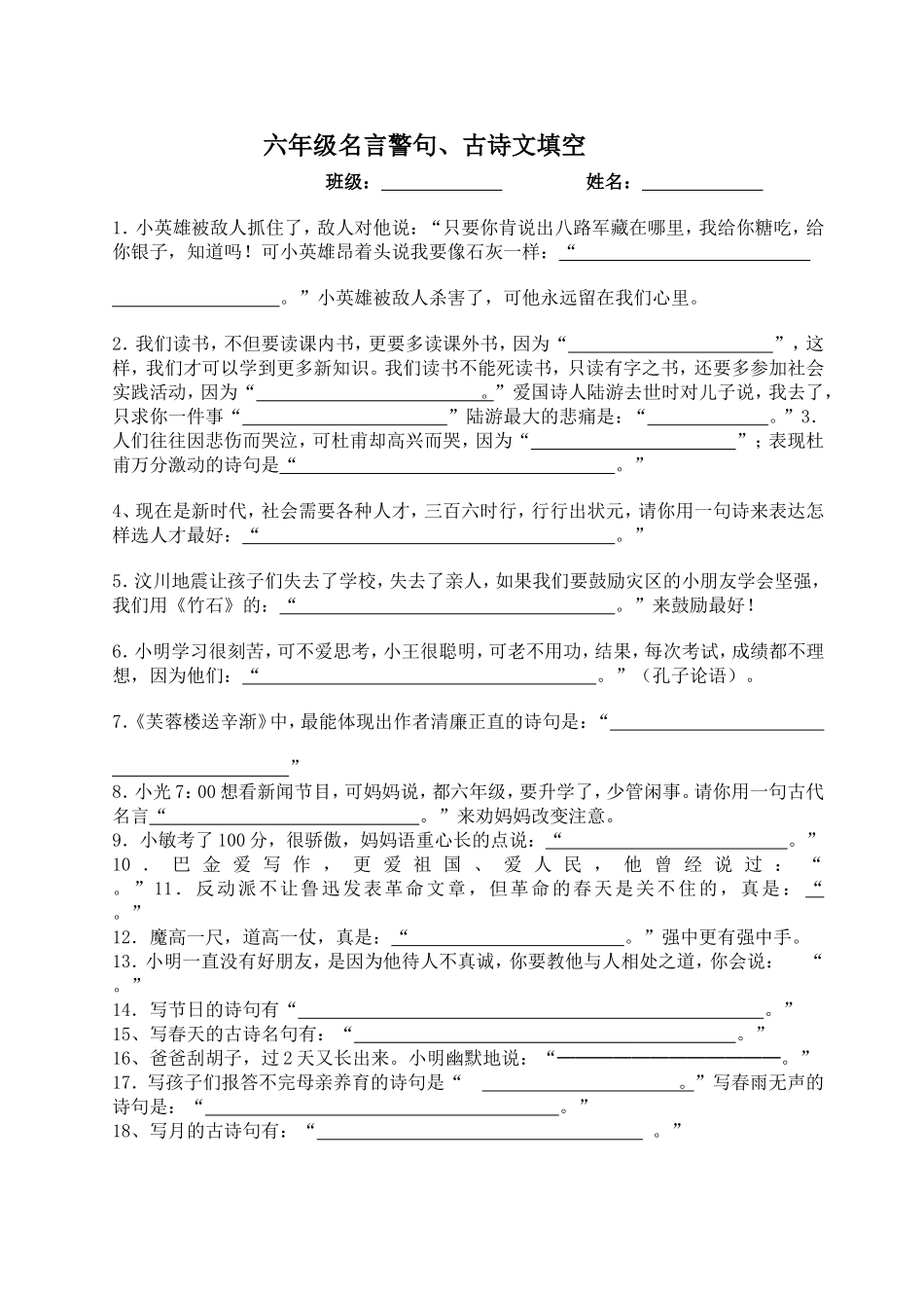 六年级经典古诗文情景阅读填空_第1页