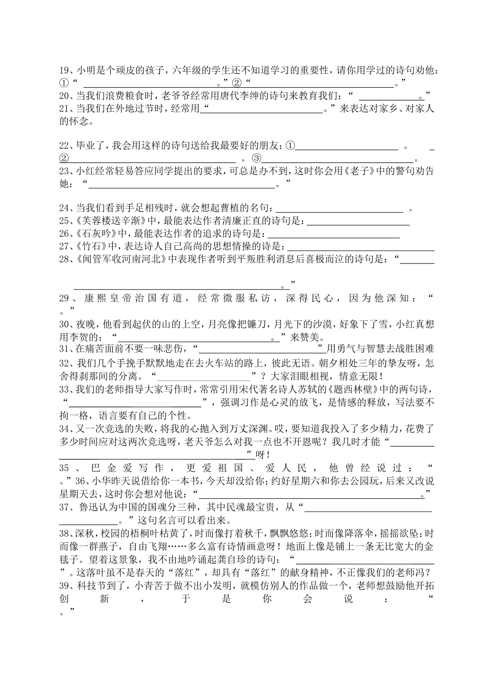 六年级经典古诗文情景阅读填空_第2页