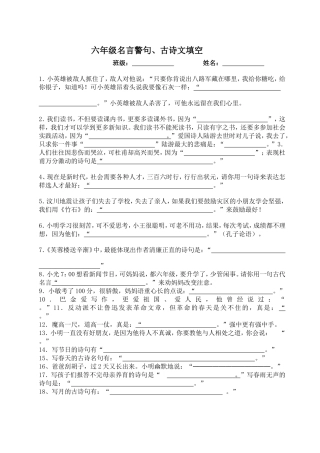 六年级经典古诗文情景阅读填空