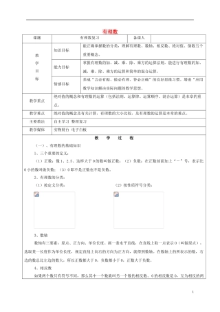 六年级数学下册7.2有理数复习教案新人教版五四制