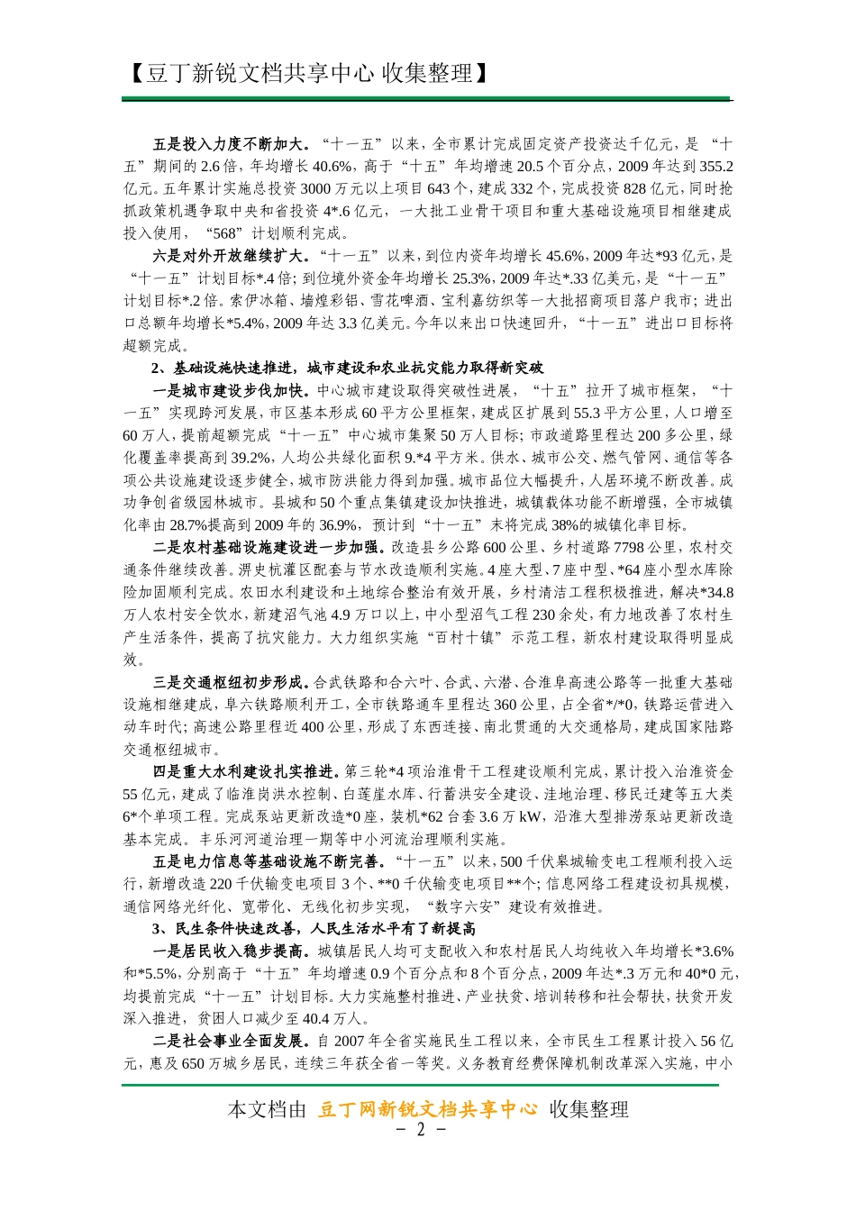 六安市十二五国民经济和社会发展规划纲要_第2页