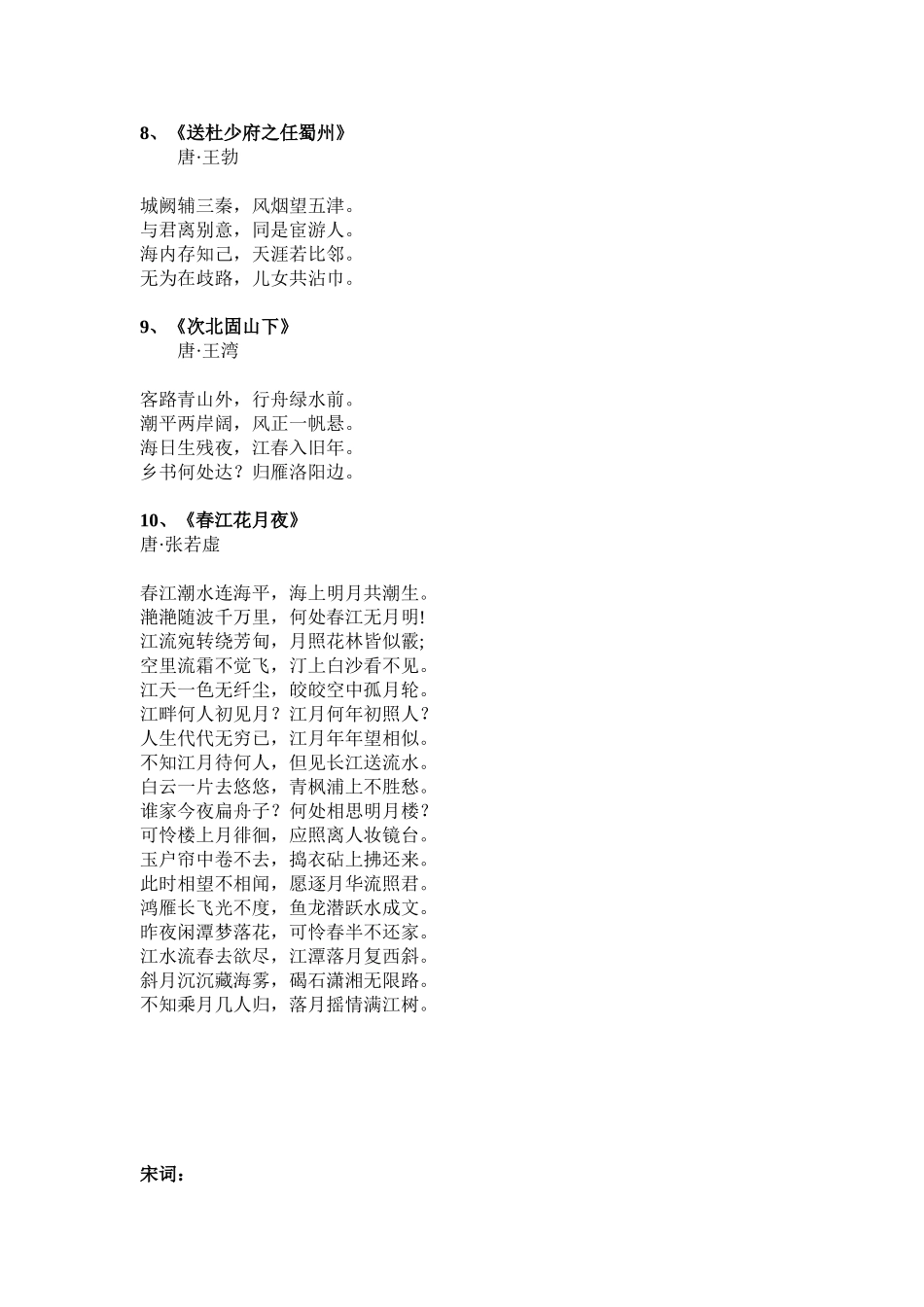 六年级经典诵读(同名12992)_第3页
