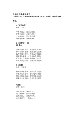 六年级经典诵读(同名12992)