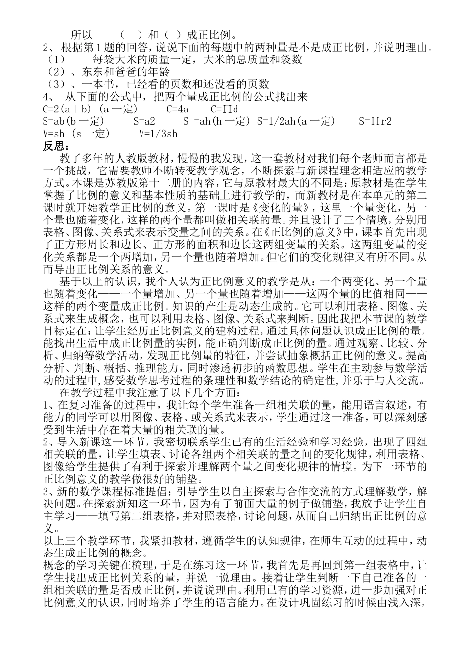 六年级数学下册案列与反思_第2页
