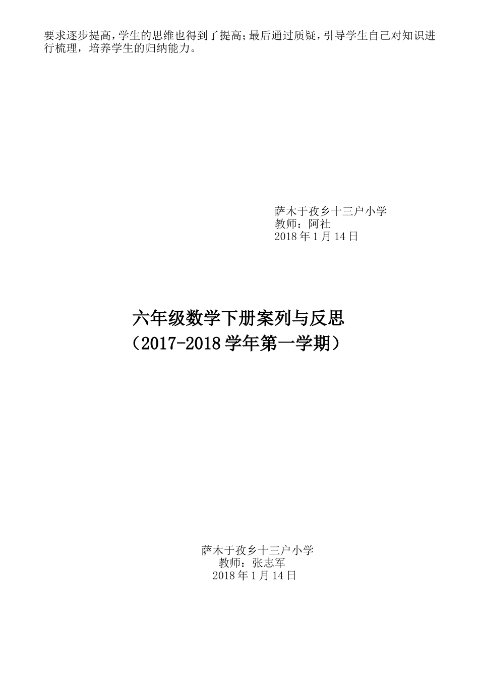 六年级数学下册案列与反思_第3页