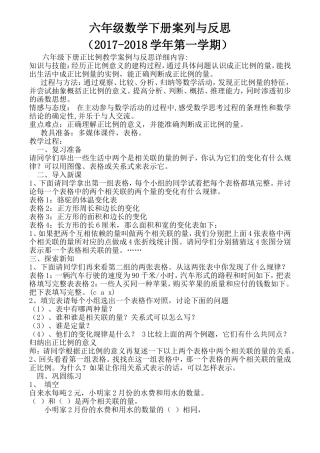 六年级数学下册案列与反思
