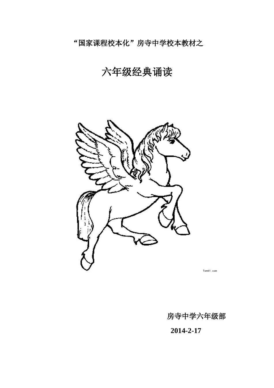 六年级经典诵读_第1页