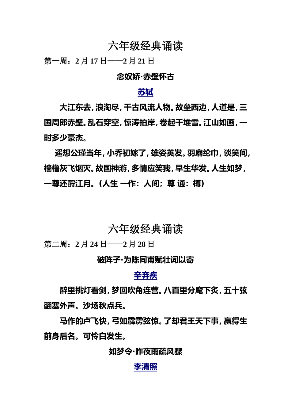 六年级经典诵读_第2页