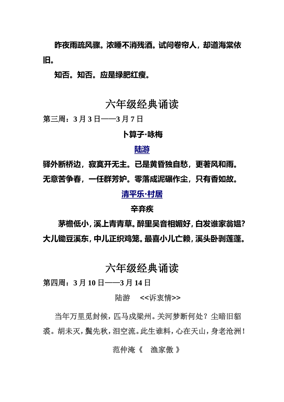 六年级经典诵读_第3页