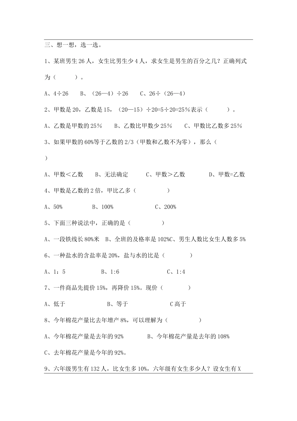 六年级数学下册百分数练习题_第3页