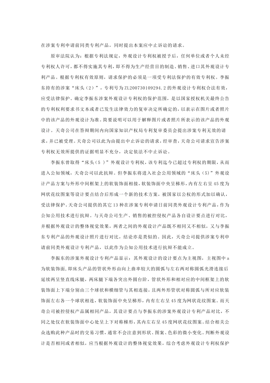 六安市天奇金属制品有限公司与李振东、.六安市圣雅若铜制品有限公司侵犯外观设计专利权纠纷案_第3页