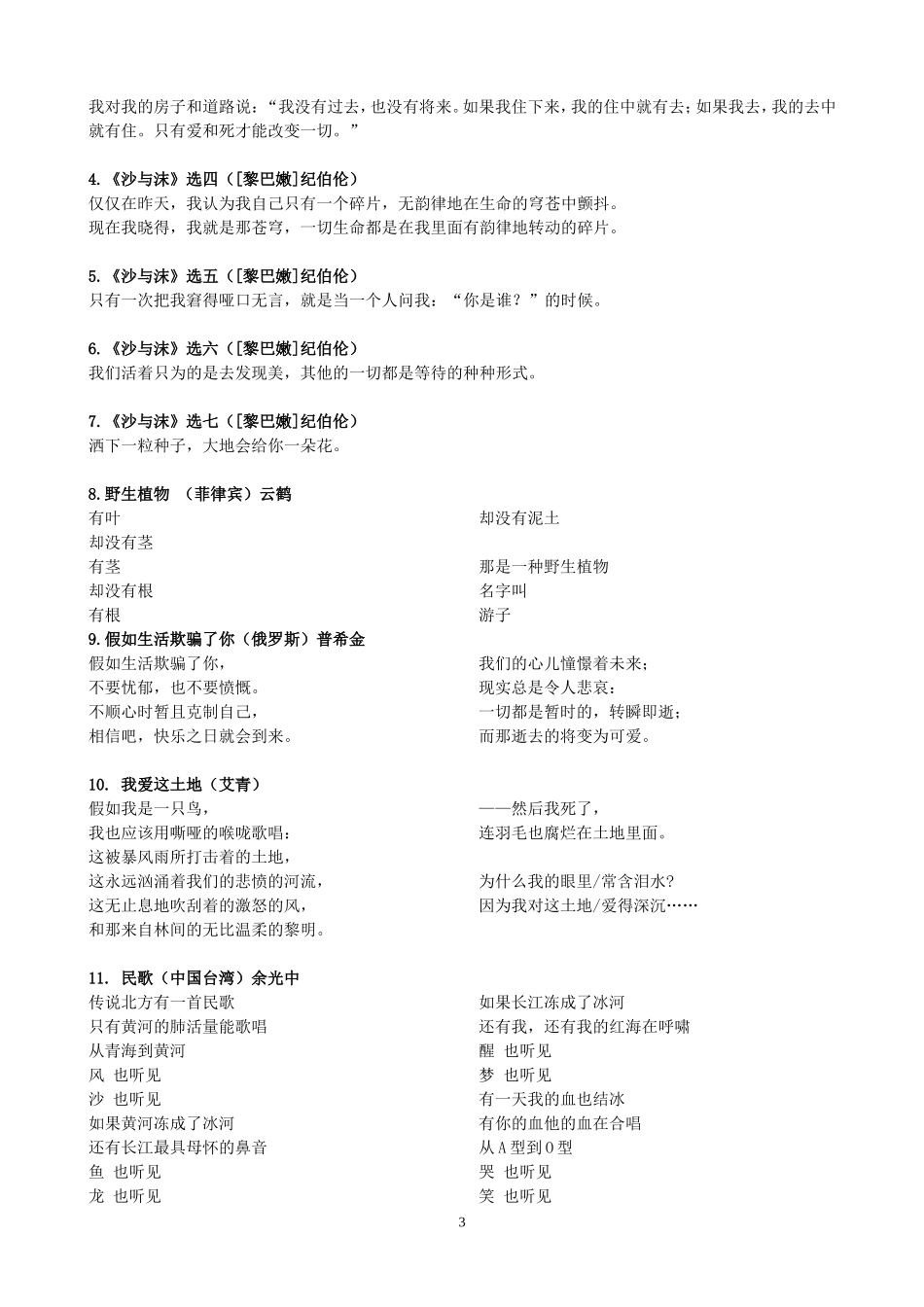 六年级经典诵读材料_第3页