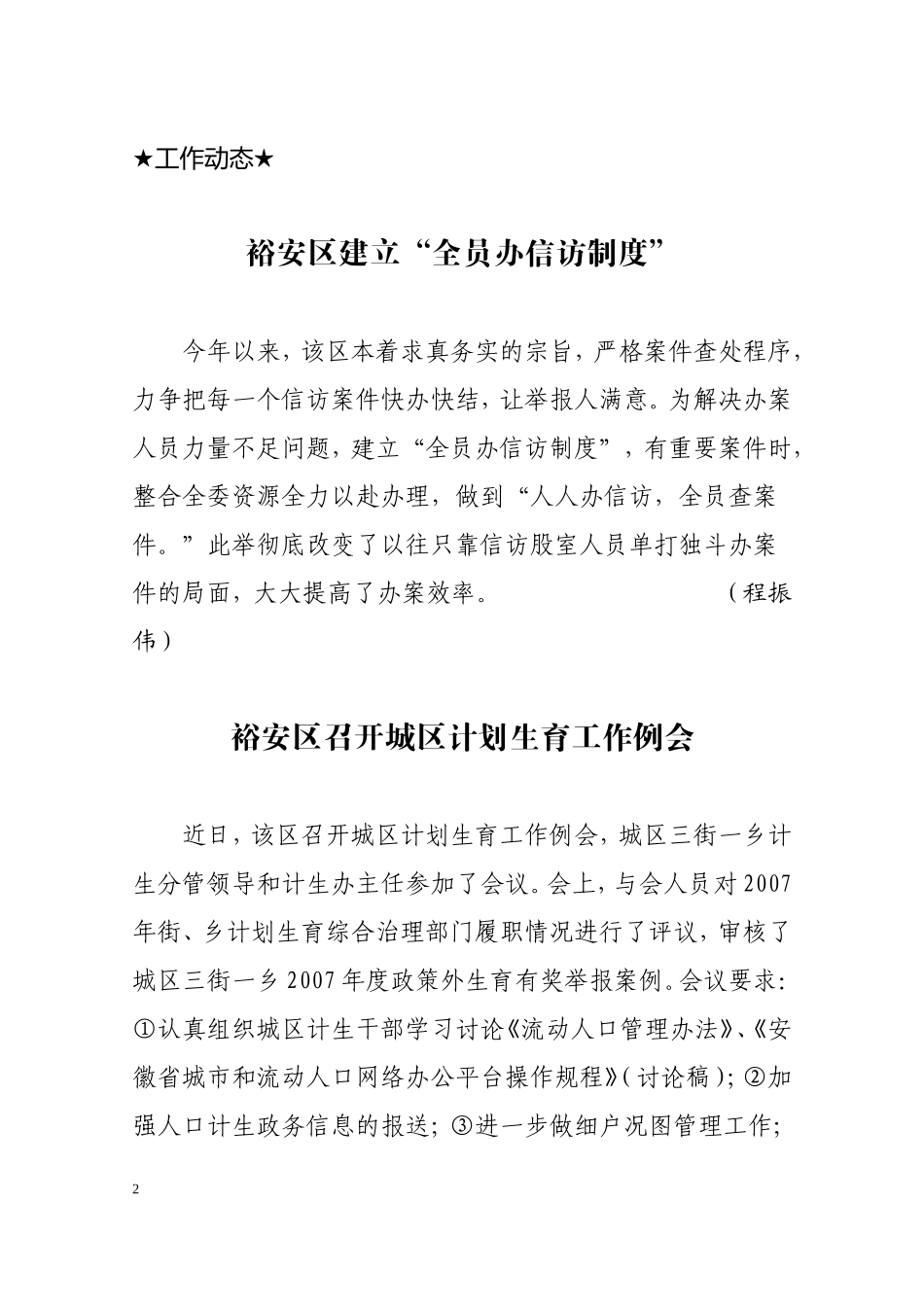 六安市裕安区人口和计划生育委员会_第2页