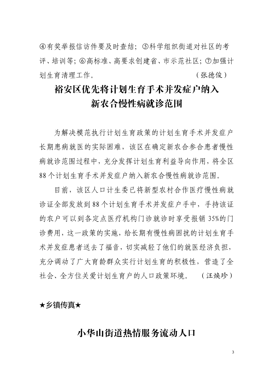 六安市裕安区人口和计划生育委员会_第3页