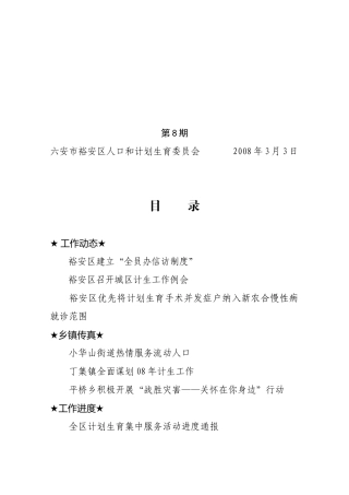 六安市裕安区人口和计划生育委员会