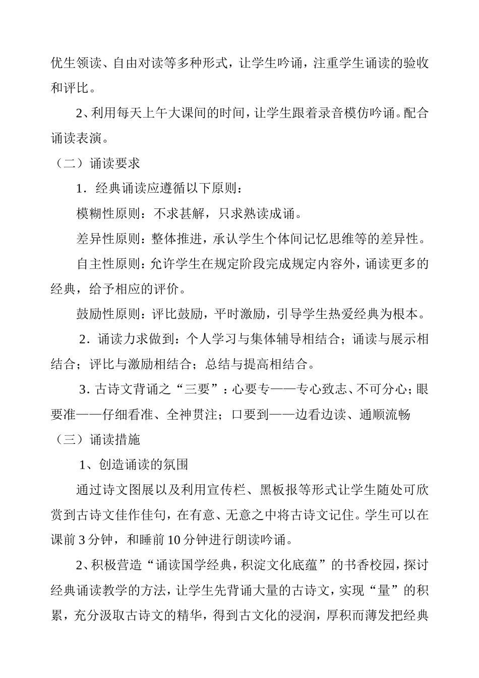 六年级经典诵读活动实施方案_第2页