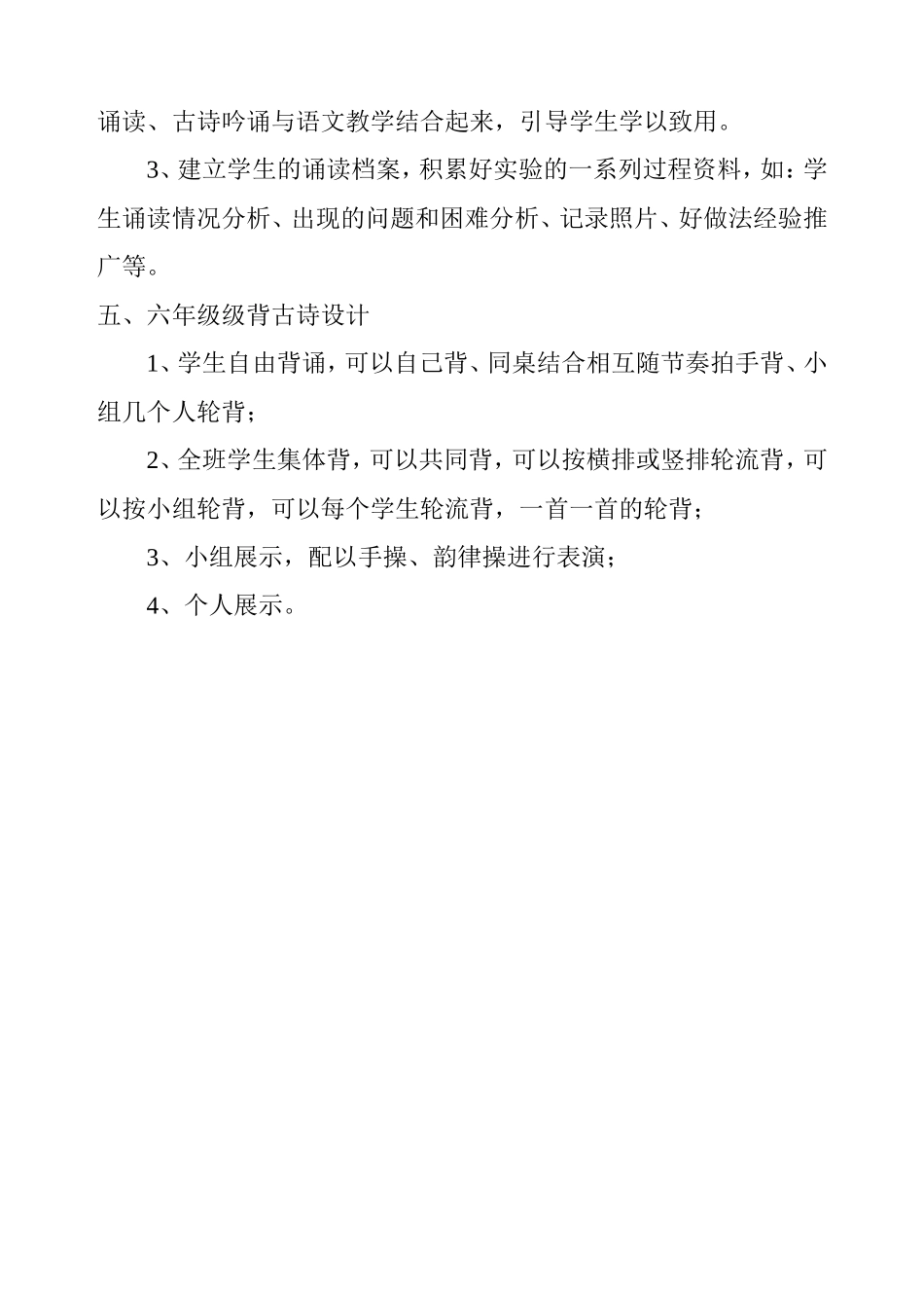 六年级经典诵读活动实施方案_第3页
