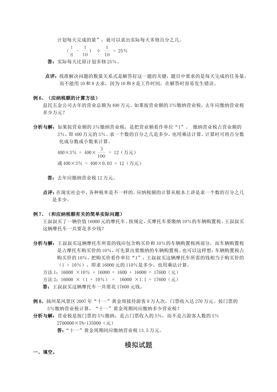 六年级数学下册百分数应用例题及练习_第3页