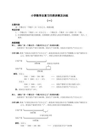 六年级数学下册百分数应用例题及练习