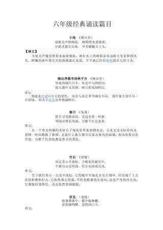 六年级经典诵读内容