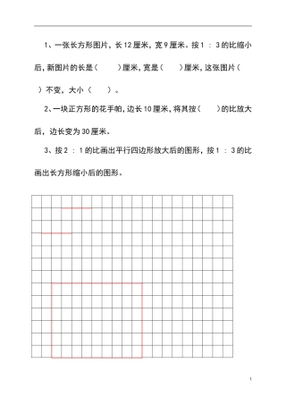 六年级数学下册-比例的意义和基本性质及答案练习题-苏教版